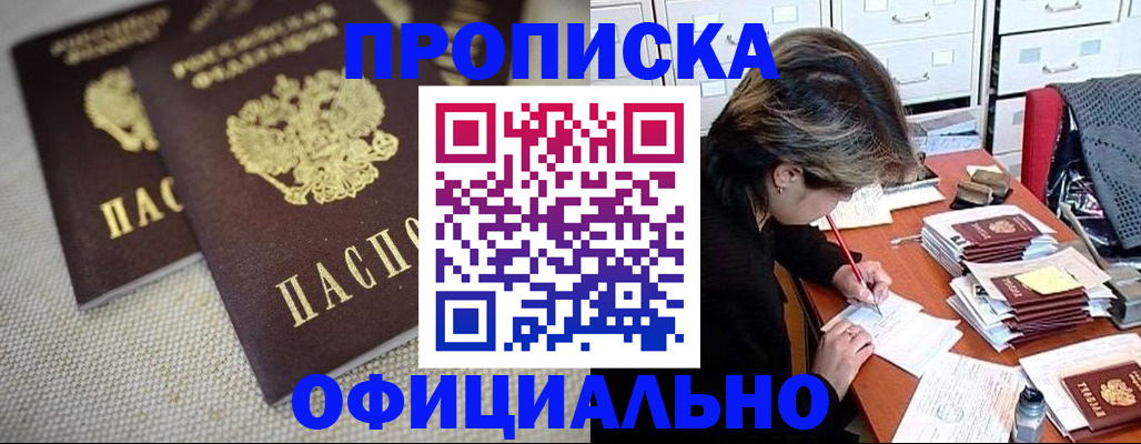 временная регистрация для школы в Новом Уренгое